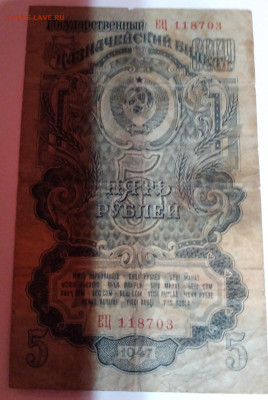 5руб. СССР 1947г. 16 лент Из оборота до 2.01.23г. 22:00 - 20221227_202320