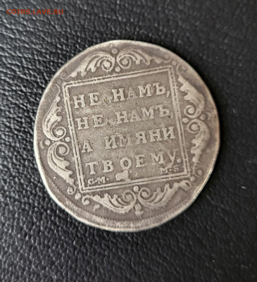 Полтина 1799 и рубль 1801 - 20221225_114703