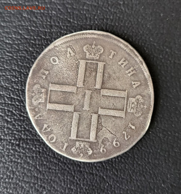 Полтина 1799 и рубль 1801 - 20221225_114719