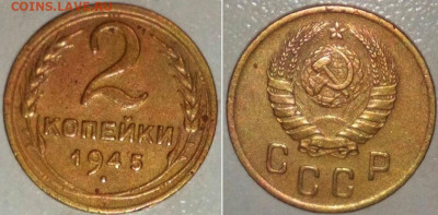 2 КОПЕЙКА 1945. 30.12.2022.22:00 - _20220611_000241(1).JPG