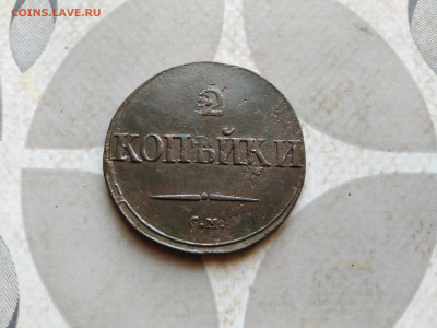 2 копейки 1832 см до 30.12.2022 - 1832 (17)