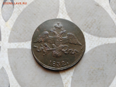 2 копейки 1832 см до 30.12.2022 - 1832 (18)