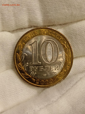 10 рублей ПЕРМСКИЙ КРАЙ UNC до 29.12.22. - IMG_20221212_153416