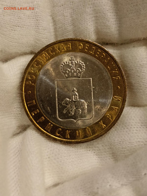 10 рублей ПЕРМСКИЙ КРАЙ UNC до 29.12.22. - IMG_20221212_153437