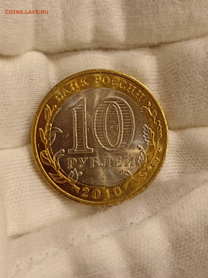 10 рублей ЧЕЧНЯ UNC до 29.12.22. - IMG_20221212_153247