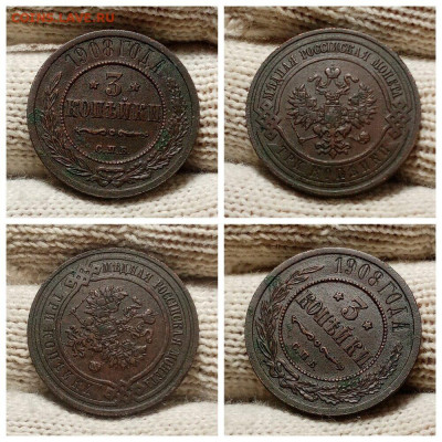 3 копейки 1908. До 30.12.2022 в 22:15 - i (53)