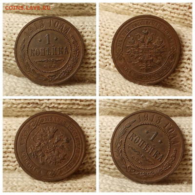 1 копейка 1913. До 30.12.2022 в 22:15 - i (3)
