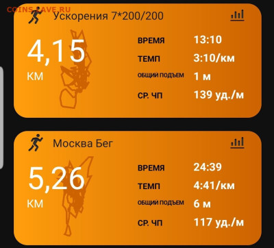 Кто-нибудь бегает? - Screenshot_20221227-225340_Connect