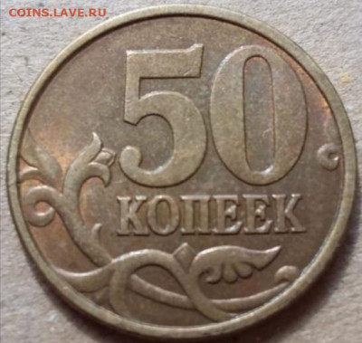 50 копеек 1999 года СП с остатками блеска до 30.12.2022г. - IMG_20221228_053153