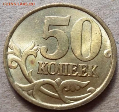 50 копеек 2002 года СП с остатками блеска до 30.12.2022г. - IMG_20221228_052409