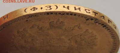10 рублей 1900 и 1901 года - DSCN9360.JPG
