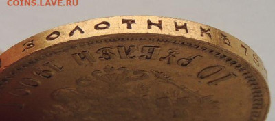 10 рублей 1900 и 1901 года - DSCN9358.JPG