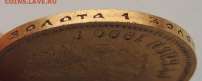 10 рублей 1900 и 1901 года - DSCN9357.JPG