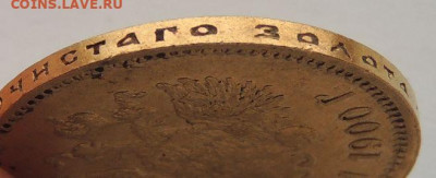10 рублей 1900 и 1901 года - DSCN9356.JPG