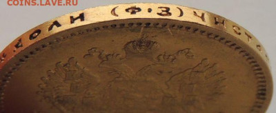 10 рублей 1900 и 1901 года - DSCN9371.JPG