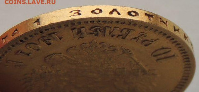 10 рублей 1900 и 1901 года - DSCN9369.JPG