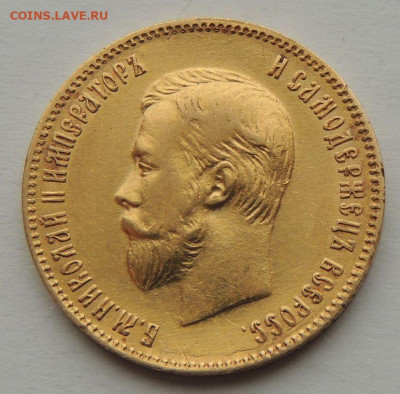 10 рублей 1900 и 1901 года - DSCN9361.JPG