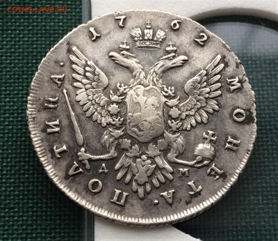 Полтина ЕкатериныII 1762г ДМ ММД - конверт (2)