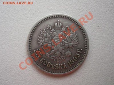 *25 коп.1895* - DSCF0612