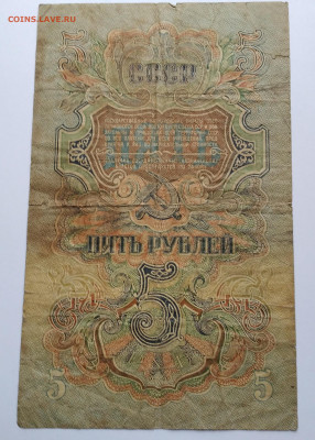 5руб. СССР 1947г. 16 лент Из оборота до 2.01.23г. 22:00 - 20221228_094204