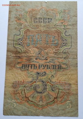 5руб. СССР 1947г. 16 лент Из оборота до 2.01.23г. 22:00 - 20221228_094159