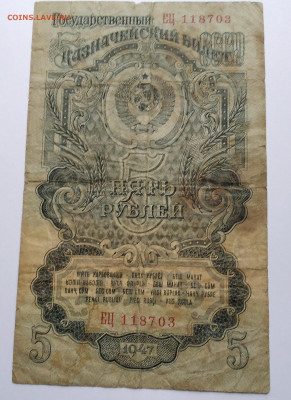 5руб. СССР 1947г. 16 лент Из оборота до 2.01.23г. 22:00 - 20221228_094145