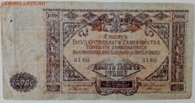 Ростов-на-Дону, 10000 рублей 1919 года - IMG_20221228_103718