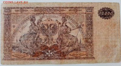 Ростов-на-Дону, 10000 рублей 1919 года - IMG_20221228_103735