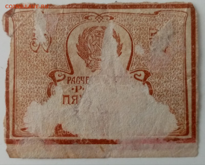 РСФСР 50 рублей 1920 года. - IMG_20221228_104536