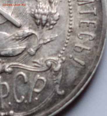 Полуточка 1руб. АГ 1921г. патина  с 200 р.до 3.01.23г. 22:00 - 20221228_095853