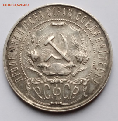 Полуточка 1руб. АГ 1921г. патина  с 200 р.до 3.01.23г. 22:00 - 20221228_095126