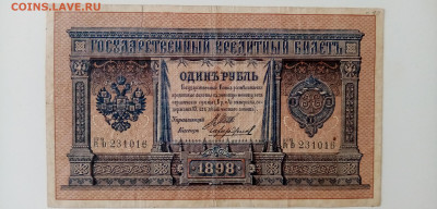 Российская империя, 1 рубль 1898 года, упр. Шилов - IMG_20221228_102910