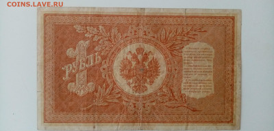 Российская империя, 1 рубль 1898 года, упр. Шилов - IMG_20221228_102917