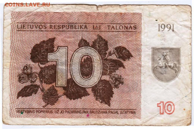 ЛИТВА 10 талонов 1991 г. до 03.01.23 г. в 23.00 - 072