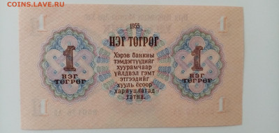 Монголия, 1 тугрик 1955 года - IMG_20221228_103307