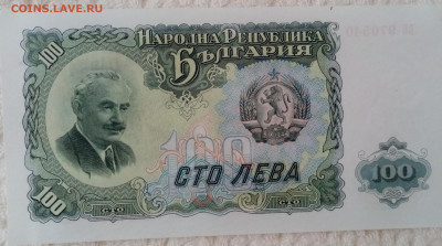 Болгария 100 лев 1951 года - IMG_20221228_104257