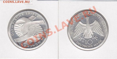 - Ag - ФРГ - 10 Марок. Олимпиада Мюнхен 1972. До 12.12 22:00 - 1