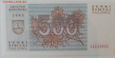 Литва 500 талонов 1993 года - IMG_20221228_103640