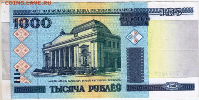 БЕЛАРУСЬ 1000 рублей 2000 г. серия ЧА до 03.01.23 г. в 23.00 - 077