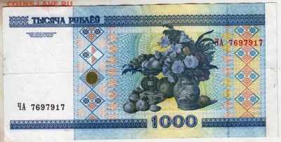 БЕЛАРУСЬ 1000 рублей 2000 г. серия ЧА до 03.01.23 г. в 23.00 - 084