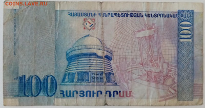 Армения 100 драм 1998 года. - IMG_20221228_103617