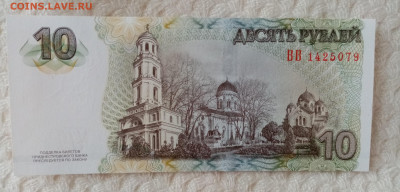 Приднестровье 10 рублей 2007 года - IMG_20221228_103155