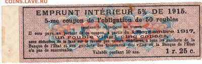 КУПОН внутреннего 5% займа 1915 г.  до 03.01.23 г. в 23.00 - 078