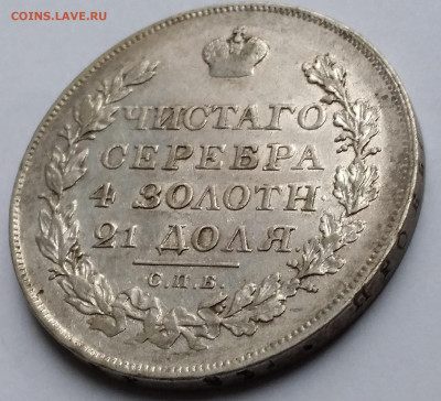 Рубль 1819г.ПС до 3.01.23г. 22:00 - 20221228_104550