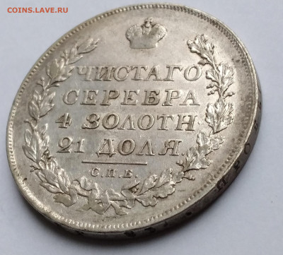Рубль 1819г.ПС до 3.01.23г. 22:00 - 20221228_104545