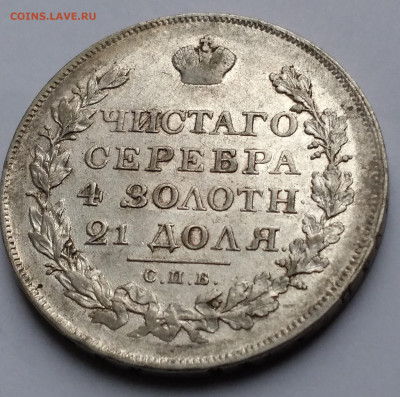 Рубль 1819г.ПС до 3.01.23г. 22:00 - 20221228_104536