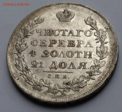 Рубль 1819г.ПС до 3.01.23г. 22:00 - 20221228_104524