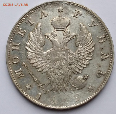 Рубль 1819г.ПС до 3.01.23г. 22:00 - 20221228_104443