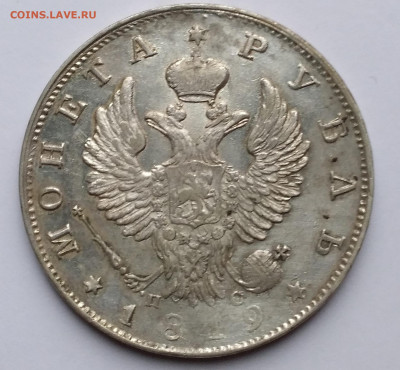 Рубль 1819г.ПС до 3.01.23г. 22:00 - 20221228_104436