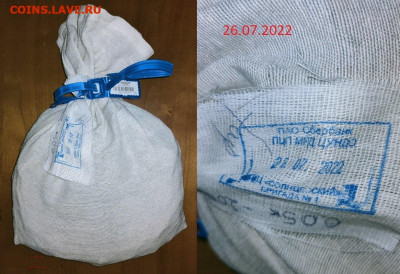 ФИКС 5 к 1997-2014 МЕШОК ПЛОМБА(26.07.2022)КИЦ 30.12.2022 22 - 281123476.0 (1)